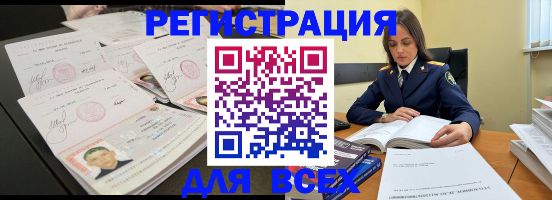 прописка в Челябинске