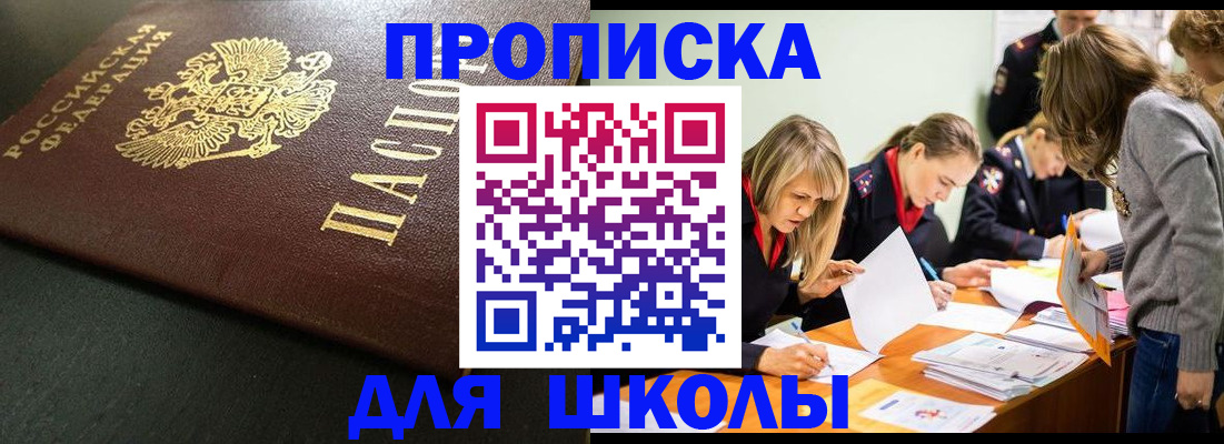 регистрация для школы в Челябинске