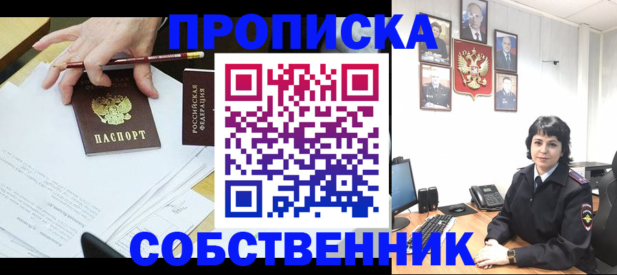прописка для кредита в Челябинске
