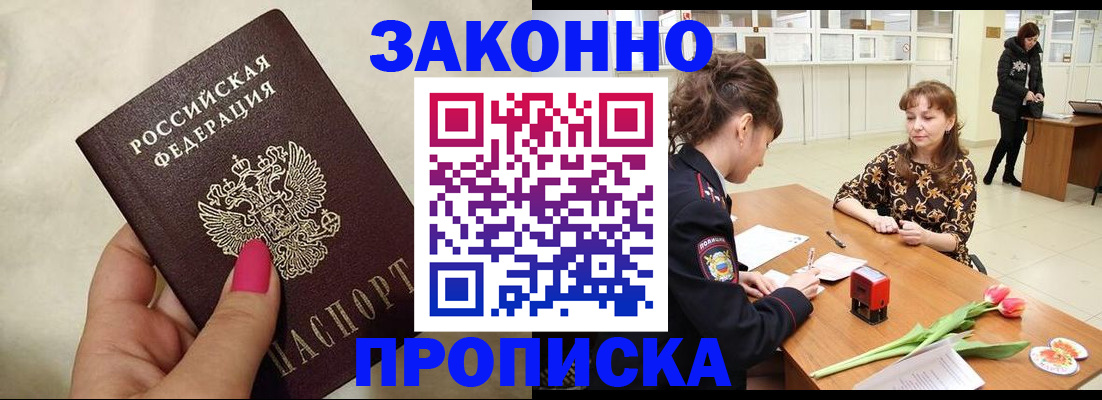 временная прописка в Челябинске
